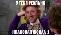 у тебя реально классная жопаа :)