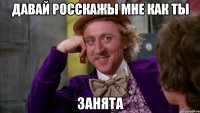 давай росскажы мне как ты занята