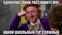 одноклассники, расскажите мне какой школьный тур сложный
