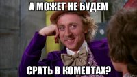 а может не будем срать в коментах?