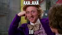 аха..аха )))