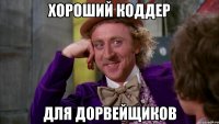 хороший коддер для дорвейщиков