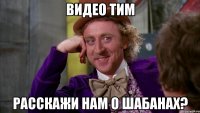 видео тим расскажи нам о шабанах?