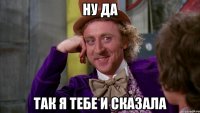 ну да так я тебе и сказала