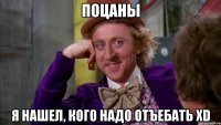 поцаны я нашел, кого надо отъебать xd