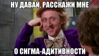 ну давай, расскажи мне о сигма-адитивности