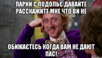 парни с подольє давайте расскажите мне что ви не обижаєтесь когда вам не дают пас!