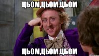 цьом,цьом,цьом цьом,цьом,цьом