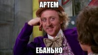 артем ебанько