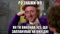 розкажи-но як ти виконав усе, що запланував на вихідні