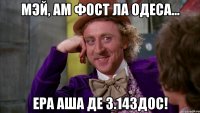 мэй, ам фост ла одеса... ера аша де 3.14здос!
