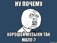 ну почему хорошей музыки так мало ?