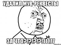 удалил мув-реквесты за что?!?!?!?!11177