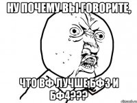 ну почему вы говорите, что вф лучше бф3 и бф4???