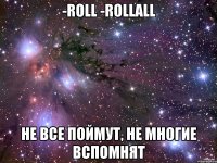 -roll -rollall не все поймут, не многие вспомнят