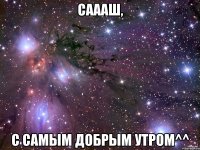 саааш, с самым добрым утром^^