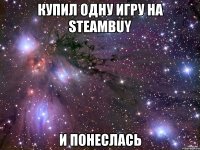 купил одну игру на steambuy и понеслась