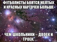 футболисты боятся желтых и красных карточек больше чем школьники – двоек и троек.