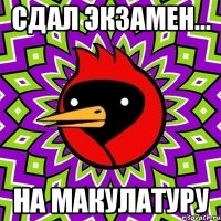 сдал экзамен... на макулатуру