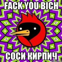 fack you bich соси кирпич