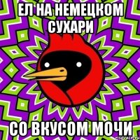 ел на немецком сухари со вкусом мочи