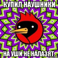купил наушники на уши не налазят.