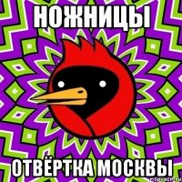 ножницы отвёртка москвы