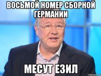 восьмой номер сборной германии месут езил