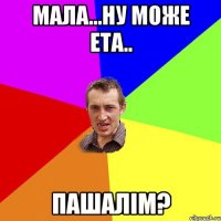 мала...ну може ета.. пашалім?