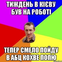 тиждень в кієву був на роботі тепер смело пойду в абц кохве попю