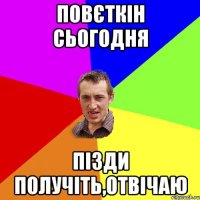 повєткін сьогодня пізди получіть,отвічаю