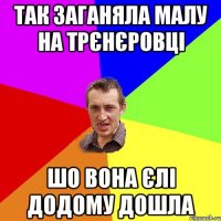 так заганяла малу на трєнєровці шо вона єлі додому дошла