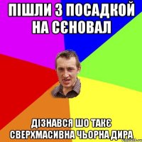 пішли з посадкой на сєновал дізнався шо такє сверхмасивна чьорна дира