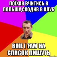 поїхав вчитись в польшу,сходив в клуб вже і там на список пишуть