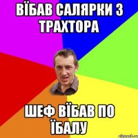 вїбав салярки з трахтора шеф вїбав по їбалу