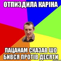 отпиздила каріна пацанам сказав шо бився протів десяти