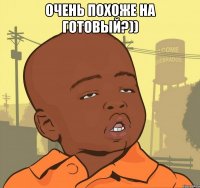 очень похоже на готовый?)) 