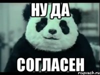 ну да согласен