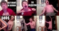вступил в Каяни за неделю доход 500$  