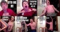 Это не я! Говорю же, это не я! Дать дневник?! Сейчас найду! О! У Мухан Сабитовича! Да! Как раз приведу его сюда!