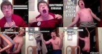 АААААААААААААА БЛЯЯЯЯЯЯЯЯЯЯЯЯ ШАСТУШКИ СУКАААА ЩАС ВИУЧУ НАХУЙ БЛЯТЬ ААААААА БЛЯЯЯЯЯЯЯЯЯЯЯЯЯ ЯК Я ЇХ ЛЮБЛЮЮЮЮЮЮЮЮЮЮЮЮЮ ЇБААААТЬ УРАААААААААААААА БЛЯ