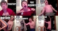 Глоктар! Час ждем!!! Где!!! Фото!!! Завораживающее!!! ...Пойду чай сделаю...