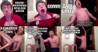 Квасова опозорилась перед всей школой ЕХууу!!! ДААА, БЛЯТЬ Я дождался этого Сука, я пошел всем жопу показывать! Все равно всем насрать Сейчас ржот вся школа над ней, а им будет похуй на меня