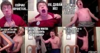 Сейчас начнется... Ну, давай же! Почему рекламный ролик так долго??? Да как же вы уже все заебали! Жена! Как ты могла не отплатить кабельное? Я до терминала! А то опять спас не посмотрю...