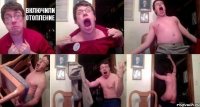 ВКЛЮЧИЛИ ОТОПЛЕНИЕ     