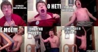 Я принял узбагоительное. О нет! Это бы энергедик! Ё моё!!! Энергия прёт!!! Всем пока!!! Я срать!!!