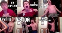 Ну почему я оказался во второй группе у этой жабы по Кыргызскому