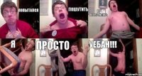 Попытался Пошутить Не поолучилось Я просто уебан!!!