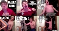 Зашел в вк "Опа" сообщение +1 Да еще и от Лизы! Не верю ! Ебааать ! Пойду одеваться!