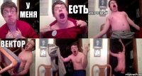 У МЕНЯ ЕСТЬ УРЕТРАЛЬНЫЙ ВЕКТОР  